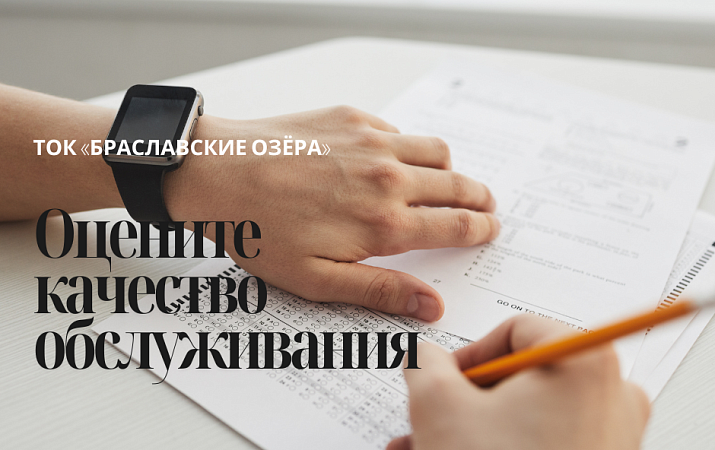 Просим оценить качество обслуживания в нашем комплексе