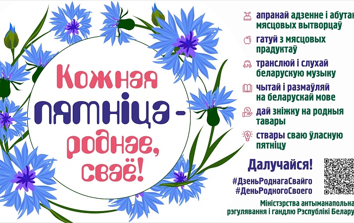 Присоединяйтесь к общереспубликанской акции!