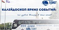 Калейдоскоп ярких событий: чем удивит Беларусь в этом сезоне?